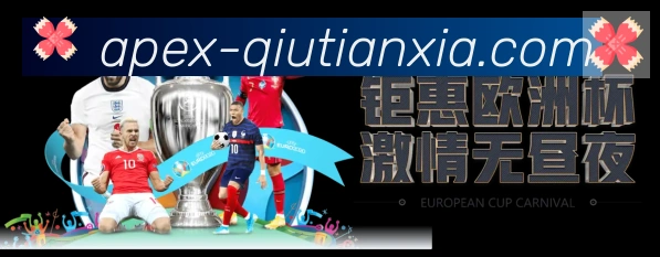 球天下体育平台生态图